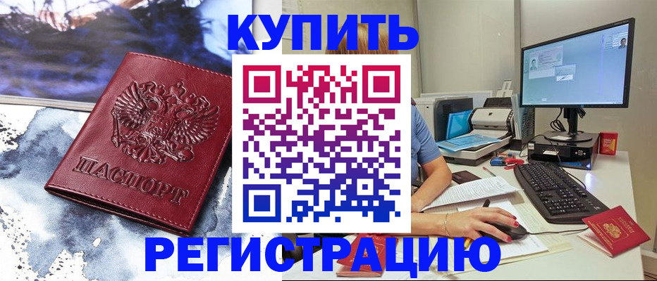 временная регистрация для всех в Орехово-Зуево