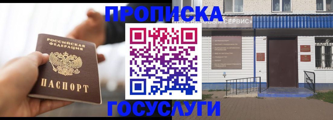 прописка ребенка в Орехово-Зуево