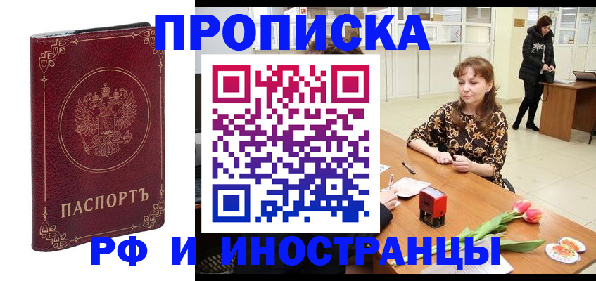 временная регистрация купить в Орехово-Зуево